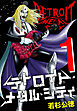 デトロイト・メタル・シティ 完全版１巻