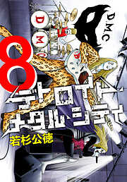 デトロイト・メタル・シティ 完全版