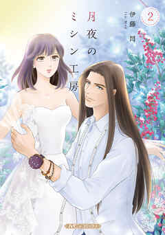 月夜のミシン工房