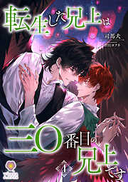 ケダモノと呼ばれる男 - 六堂葉月 - 電子書籍・無料漫画ならブックライブ