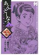 あんどーなつ 江戸和菓子職人物語 3