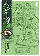 あんどーなつ 江戸和菓子職人物語 9