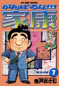 がんばるな 家康 ７ 漫画 無料試し読みなら 電子書籍ストア ブックライブ