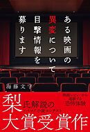ある映画の異変について目撃情報を募ります