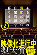 ある映画の異変について目撃情報を募ります２