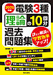 2025年版 電験3種理論の10回分過去問題集
