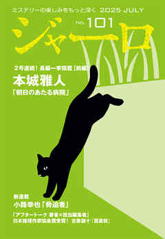 ジャーロ No. 101