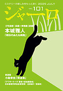 ジャーロ No. 101