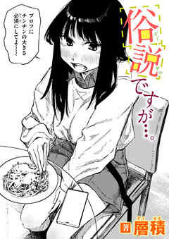 俗説ですが…。