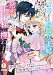 冷遇されるお飾り王妃になるはずでしたが、初恋の王子様に攫われました！　分冊版（１）