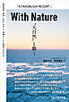 With Nature　“大自然”と働く