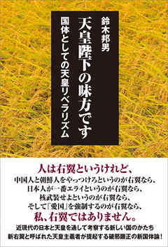 天皇陛下の味方です