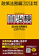 自治体法務検定公式テキスト　政策法務編　２０２５年度検定対応