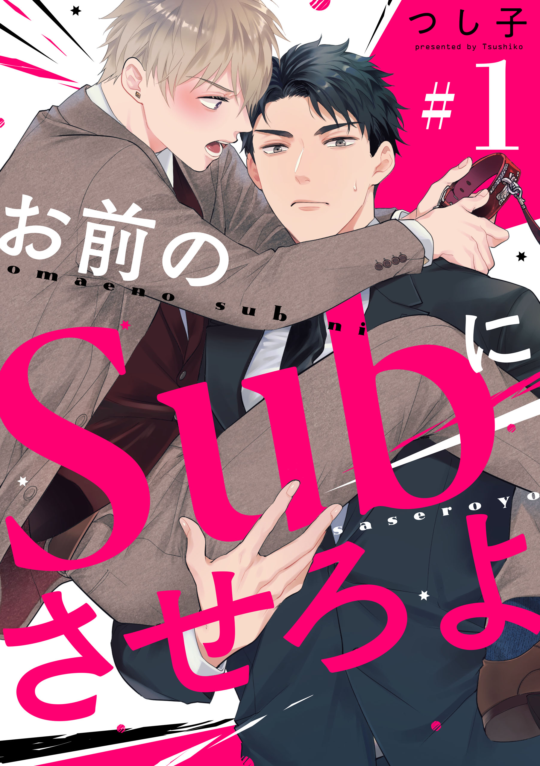 BL漫画 ボーイズラブ まとめ売り 73冊 Fig vol.63 - あらた六花/腰乃 - BL(ボーイズラブ)マンガ・無料試し