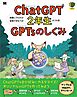 ChatGPT2年生 GPTsのしくみ 体験してわかる！会話でまなべる！