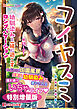 コイヤスミ ～幼馴染みと一緒に過ごすロングバケーション～【電子書籍限定特別増量版】