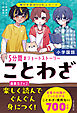 朝日学習BOOKシリーズ　ことわざ　５分間のショートストーリー