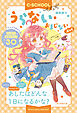 【C・SCHOOLぴっち】　うらない・おまじないぶっく