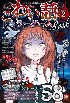 読むC･SCHOOL　こわい話＆ホラーゲームBOOK season２