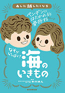 あした話したくなる なぞがいっぱい！ 海のいきもの