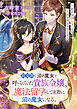 社交界で沼の魔女と呼ばれていた貴族令嬢、魔法留学して実際に沼の魔女になる。～私が帰国しないと王国が滅ぶそうです～