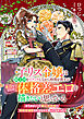 子リス令嬢は騎士団をスケッチしながら時間を潰すが本音を言えば体格差エロを描きたいと思っている そうかといって騎士団長様に体格差溺愛されるなんて思ってなかった！