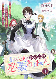 傾国悪女のはかりごと 初夜に自白剤を盛るとは何事か！ 【電子