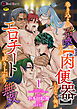 巻き込まれ召喚でスキル【肉便器】しかない俺がエロチートで成り上がり無双　第1話