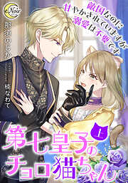 敏腕CEOの愛は重すぎる!?～逃れられないプロポーズ～ 敏腕CEOの愛は重すぎる!?～逃れられないプロポーズ～ (乙女