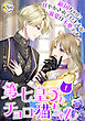 第七皇子のチョロ猫ちゃん　敵国なのに甘やかされていますが溺愛は不要です（上）