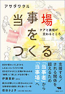 当事場をつくる