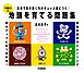 10歳からの地頭を育てる問題集