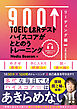 TOEIC L＆Rテスト ハイスコアがととのうトレーニング リーディング編