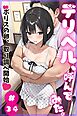 デリヘル、呼んでみた。#34ポリスの卵、取り調べ開始