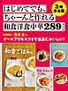 【3冊合本版】はじめてでも、ちゃーんと作れる和食洋食中華289レシピ