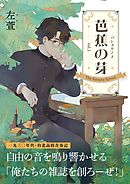芭蕉の芽～台北高校青春記～