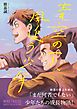 青空の下、風追う少年～戦時下の台湾を駆けぬけて～