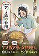 アミ族の台所～美味しいは山にある～