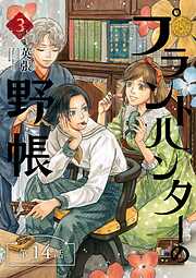 プラントハンターの野帳～台湾・植物見聞録～【分冊版】