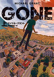 ＧＯＮＥ　ゴーン