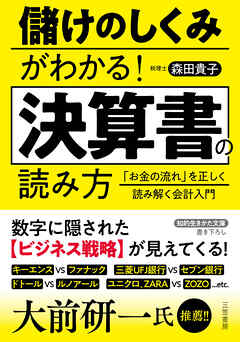 儲けのしくみがわかる！　決算書の読み方