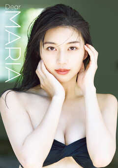 牧野真莉愛 写真集 『 Dear MARIA 』
