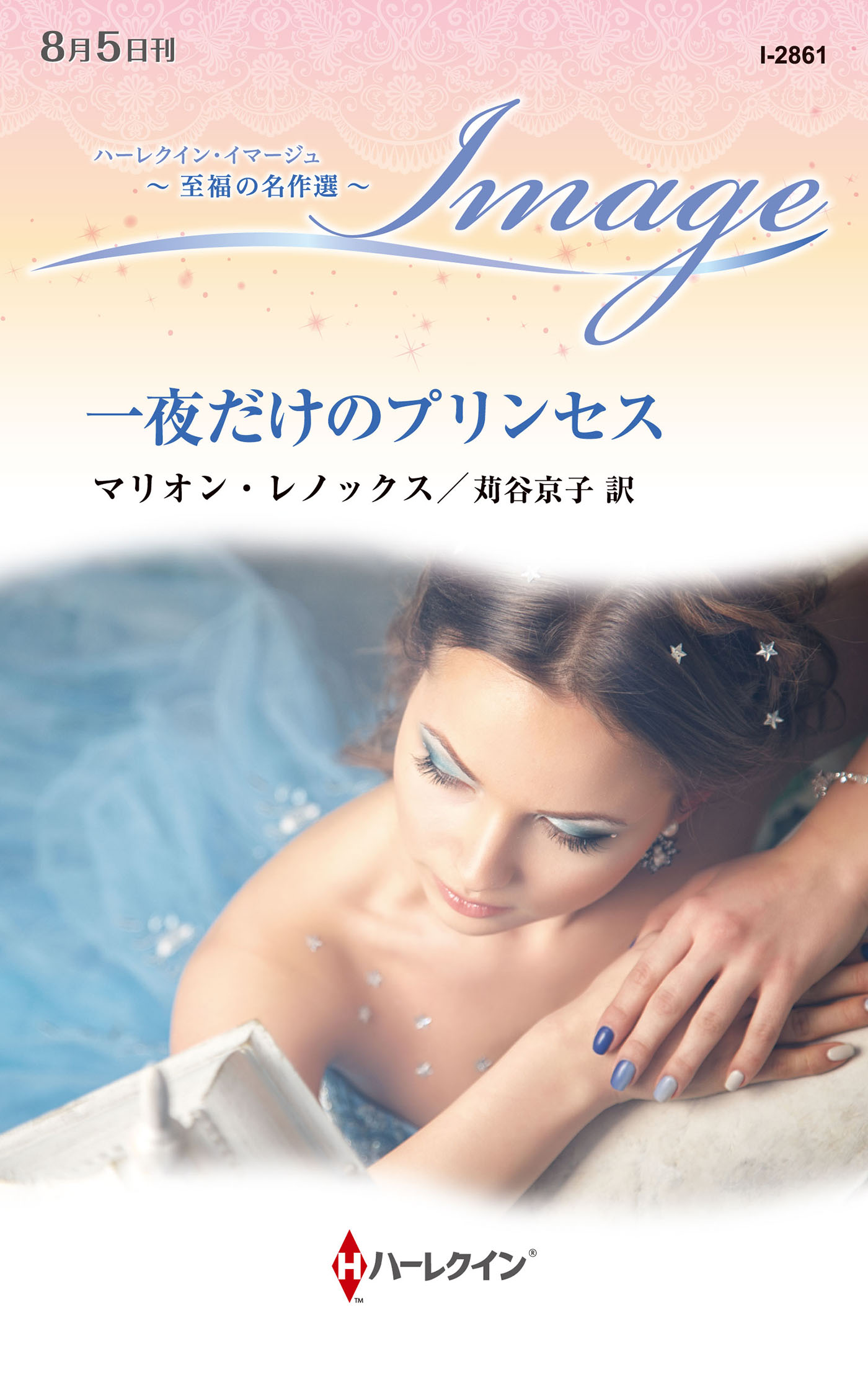 ハーレクイン　ロマンス　小説　希少本　ノーラ ロバーツ　恋の魔法使い 恋の魔法使い (ハーレクイン文庫 252) | ノーラ ロバーツ