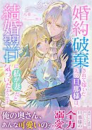 婚約破棄されて嫁いだ先の旦那様は、結婚翌日に私が妻だと気づいたようです