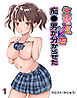 生意気JKを痴●男が分からせた(1)
