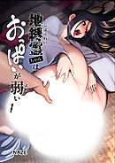 地縛霊ちゃんはおっぱいが弱い(1)