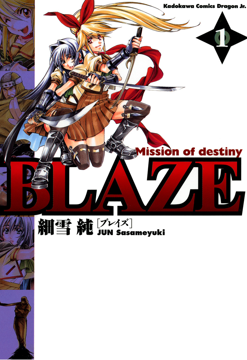 Blaze 1 漫画 無料試し読みなら 電子書籍ストア ブックライブ