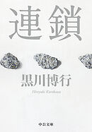 連鎖
