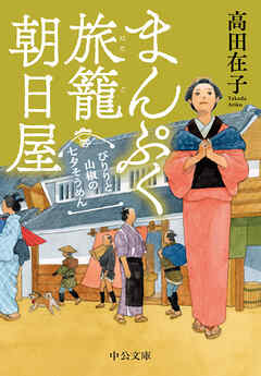 まんぷく旅籠 朝日屋　ぴりりと山椒の七夕そうめん