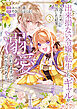 出来損ない令嬢に転生したギャルが見返すために努力した結果、溺愛されてますけど何か文句ある？２